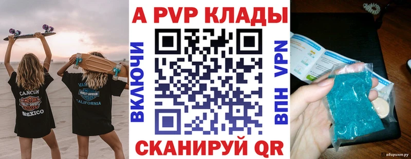 APVP кристаллы  Болохово 
